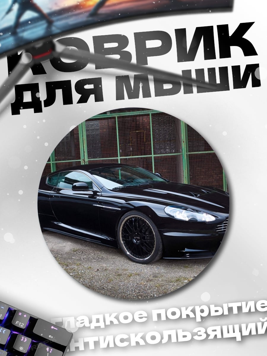 Коврик круглый Черный спорткар