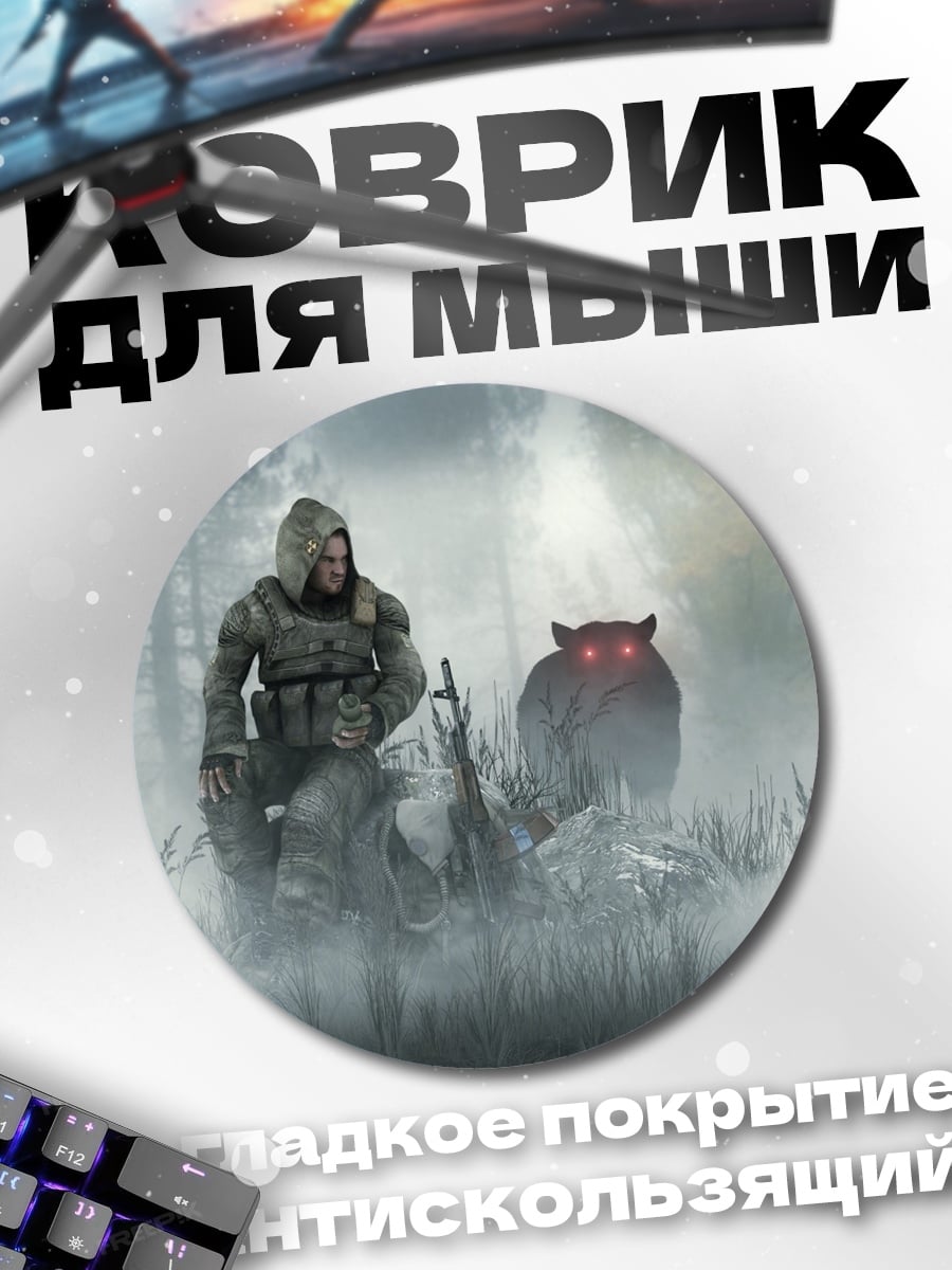 Коврик круглый Охотник и зверь