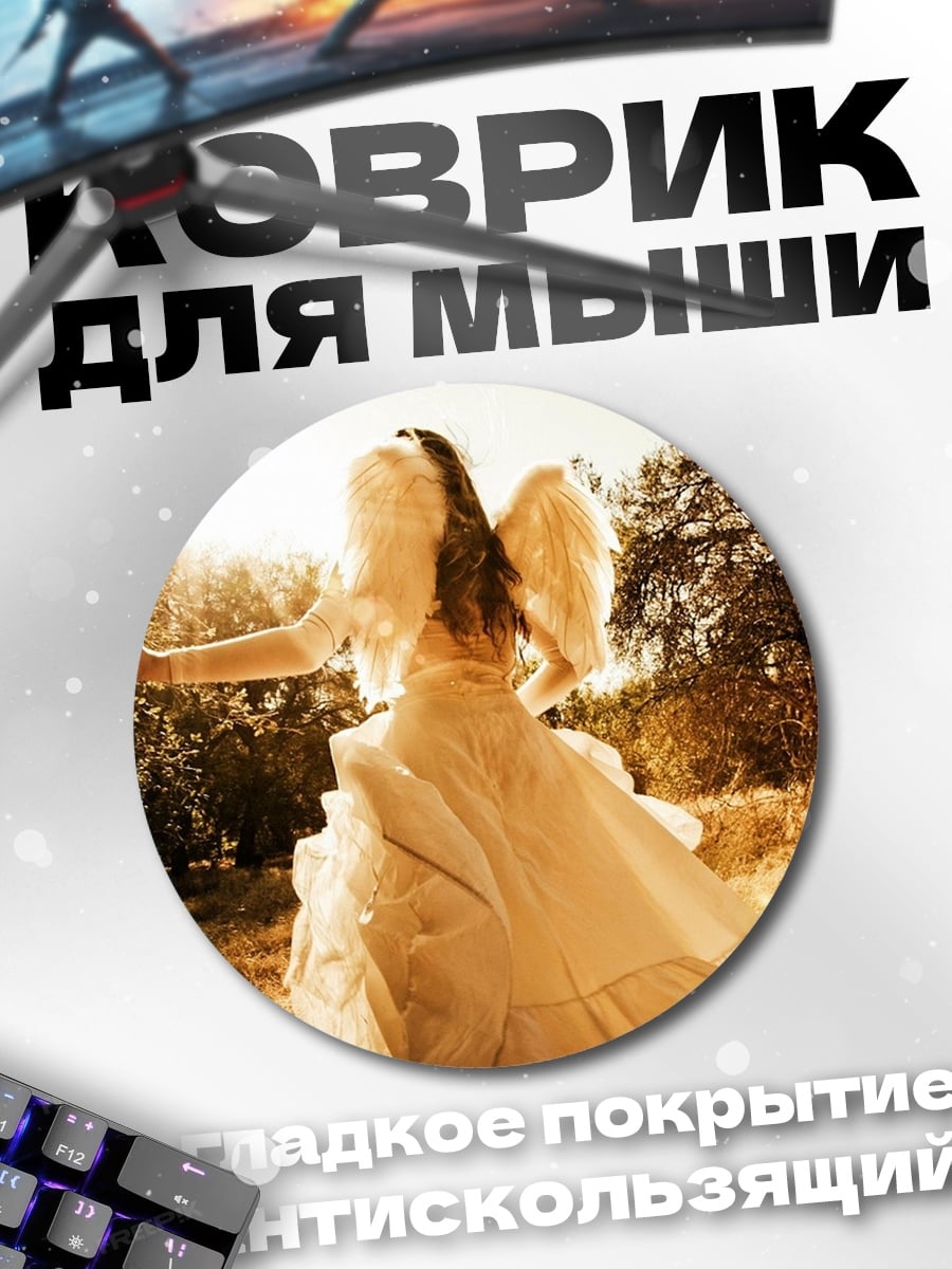 Коврик круглый Ангел на закате