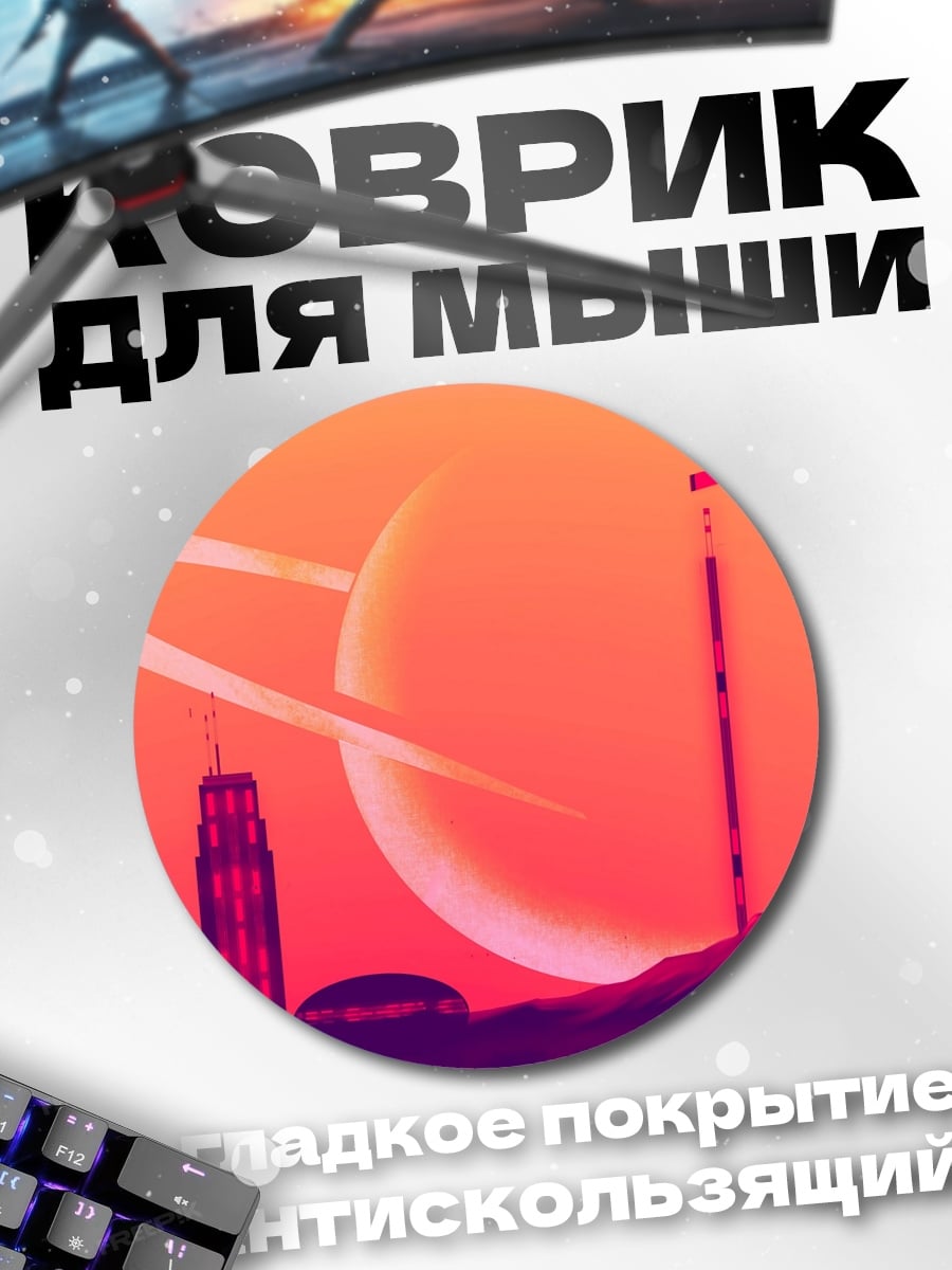 Коврик круглый Космический пейзаж