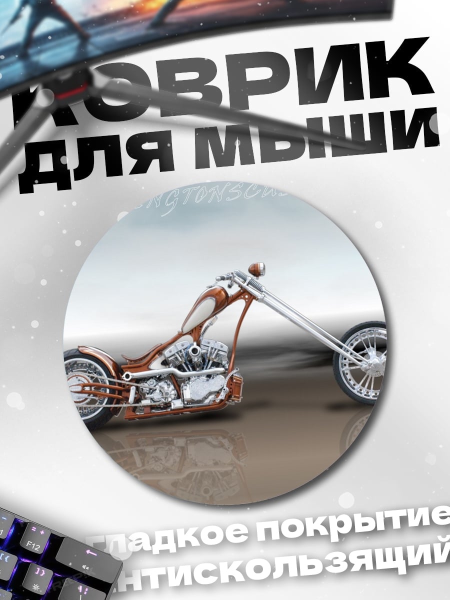 Коврик круглый Чоппер мотоцикл