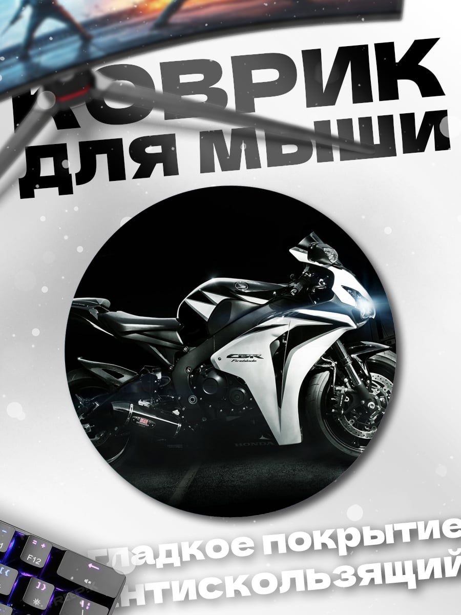 Коврик круглый Спортивный мотоцикл