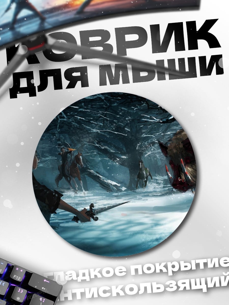 Коврик круглый Охота на кабана