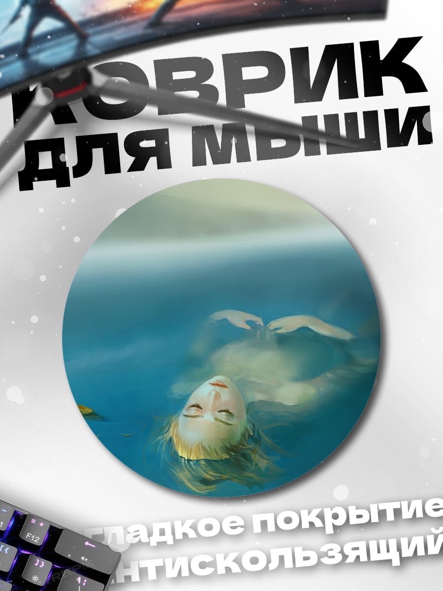 Коврик круглый девушка в воде