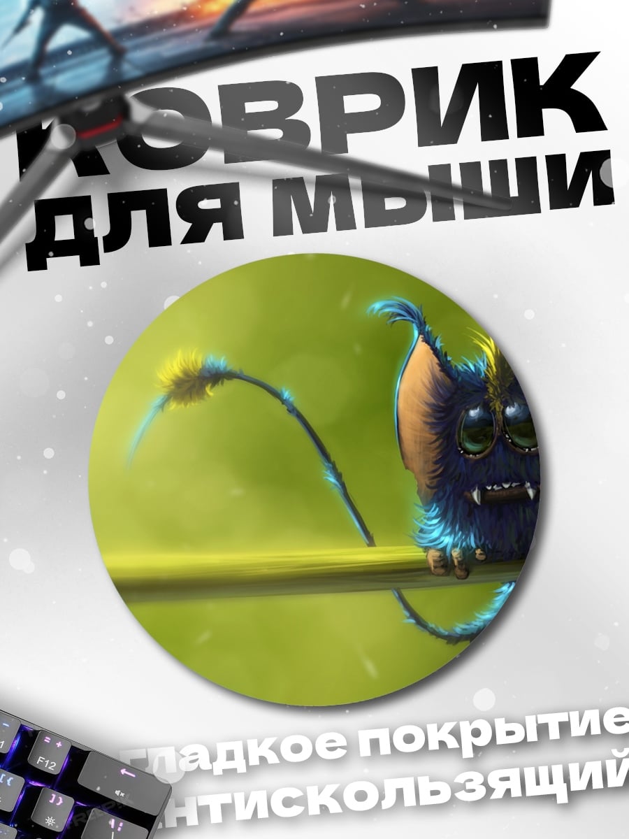 Коврик круглый пушистый монстр