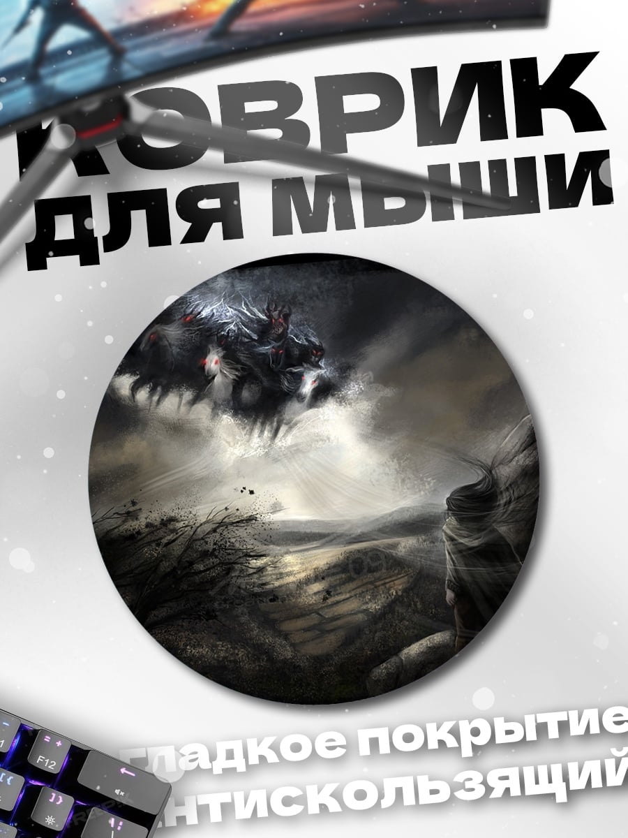 Коврик круглый летающий монстр