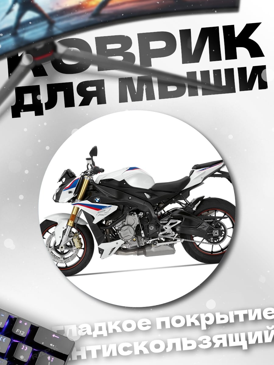 Коврик круглый Белый мотоцикл BMW