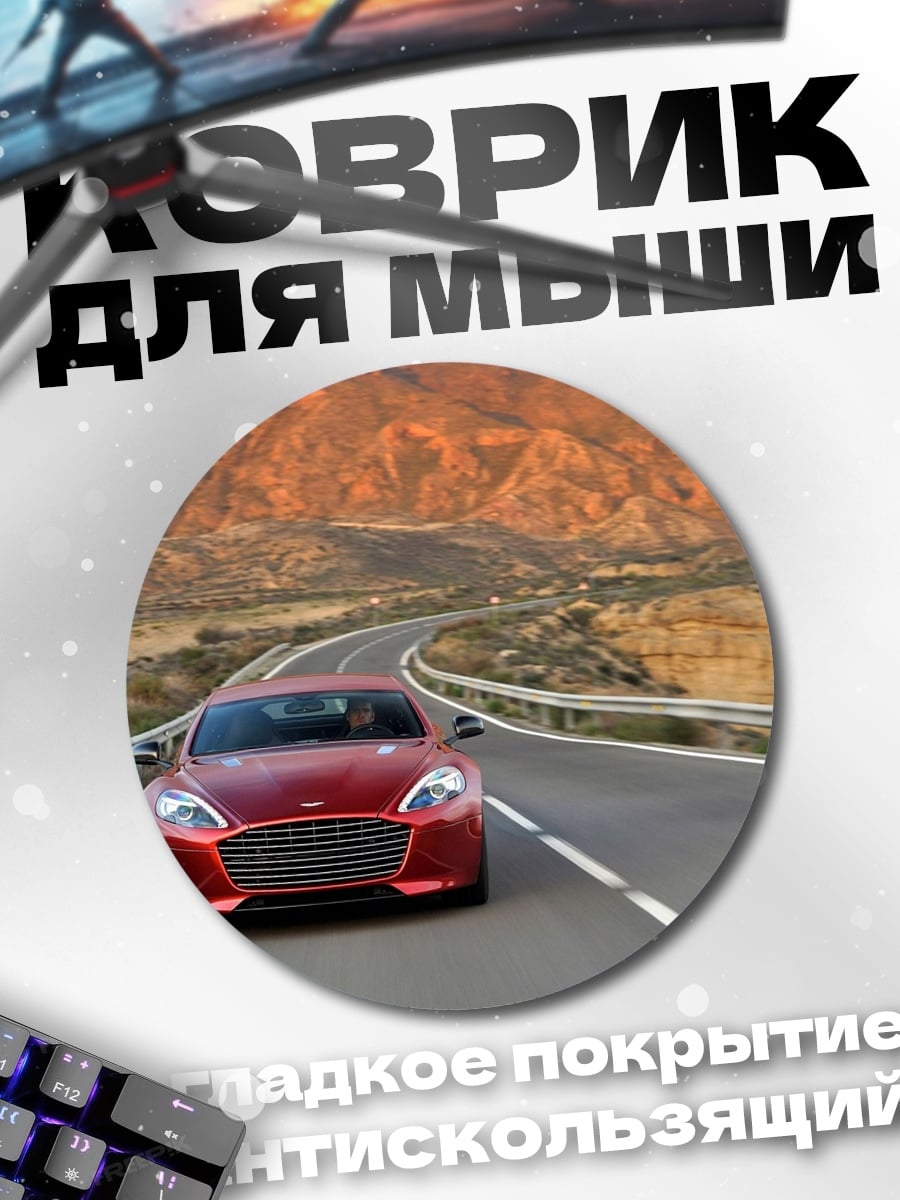 Коврик круглый Красный спорткар дорога