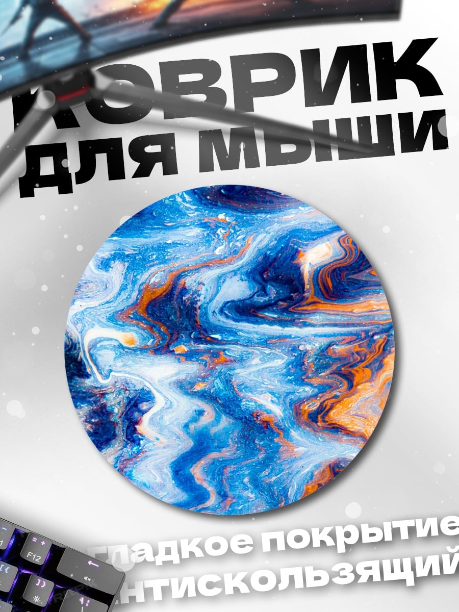 Коврик круглый Сине-оранжевый узор
