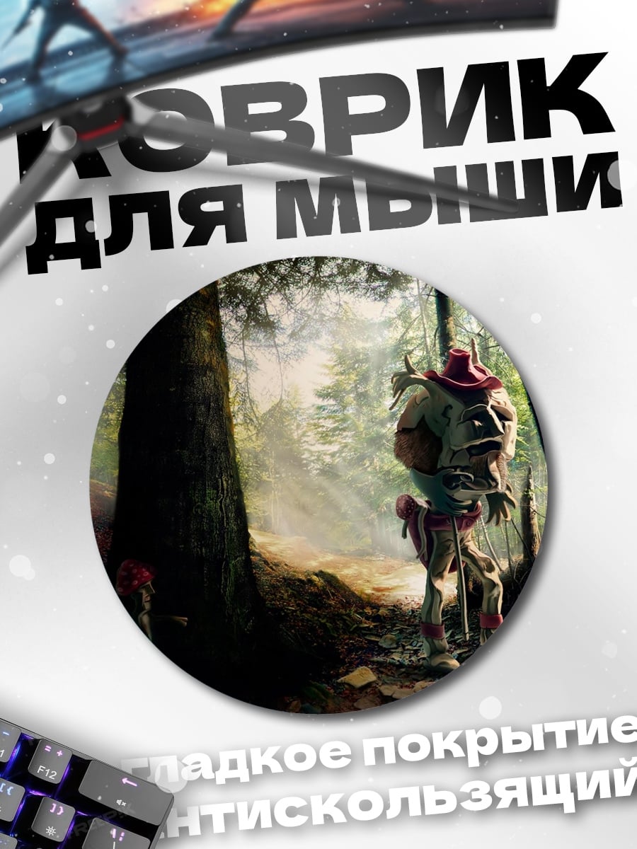 Коврик круглый Лесной странник