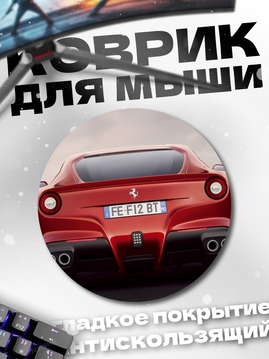 Коврик круглый Красный Ferrari