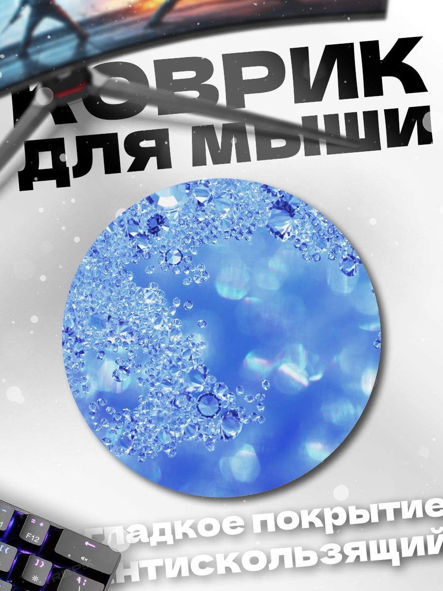 Коврик круглый Синий лед