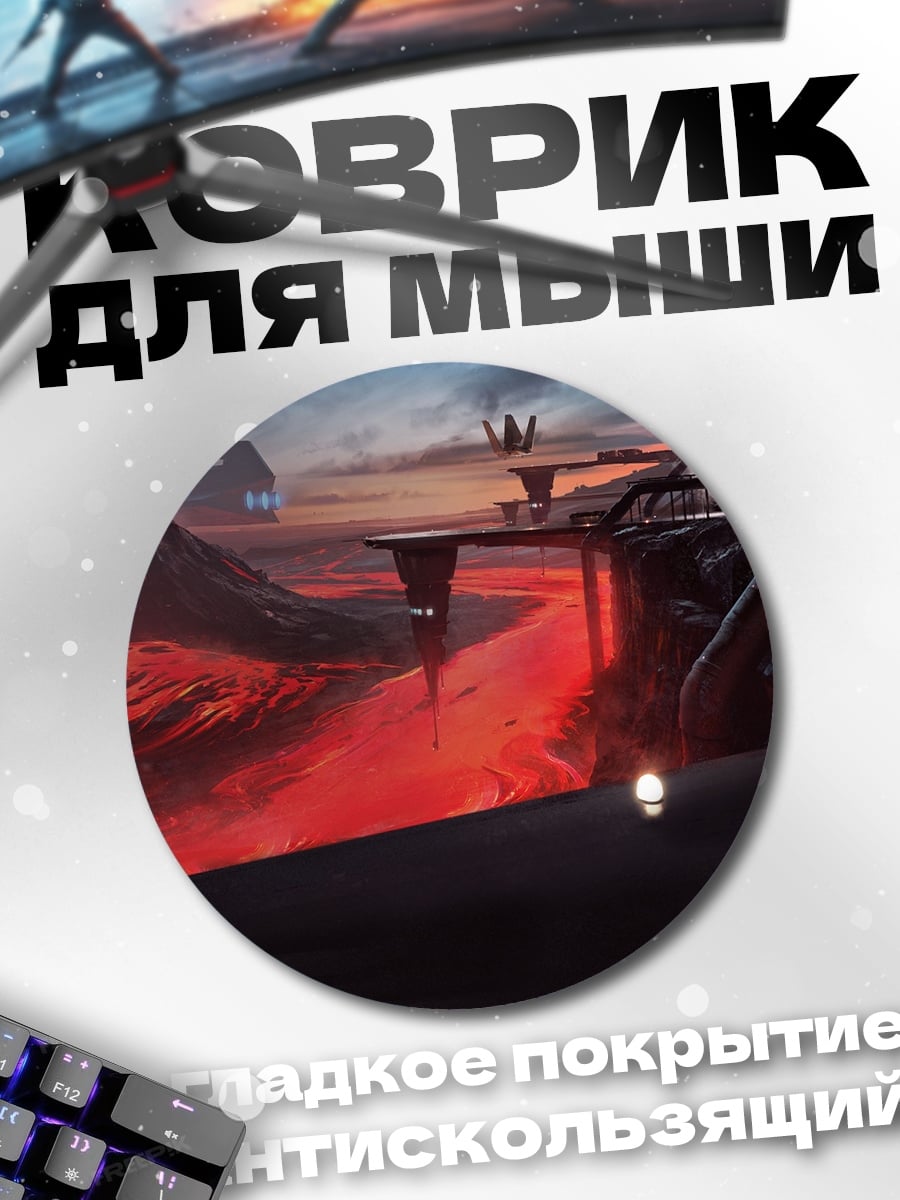 Коврик круглый Красная лава планета