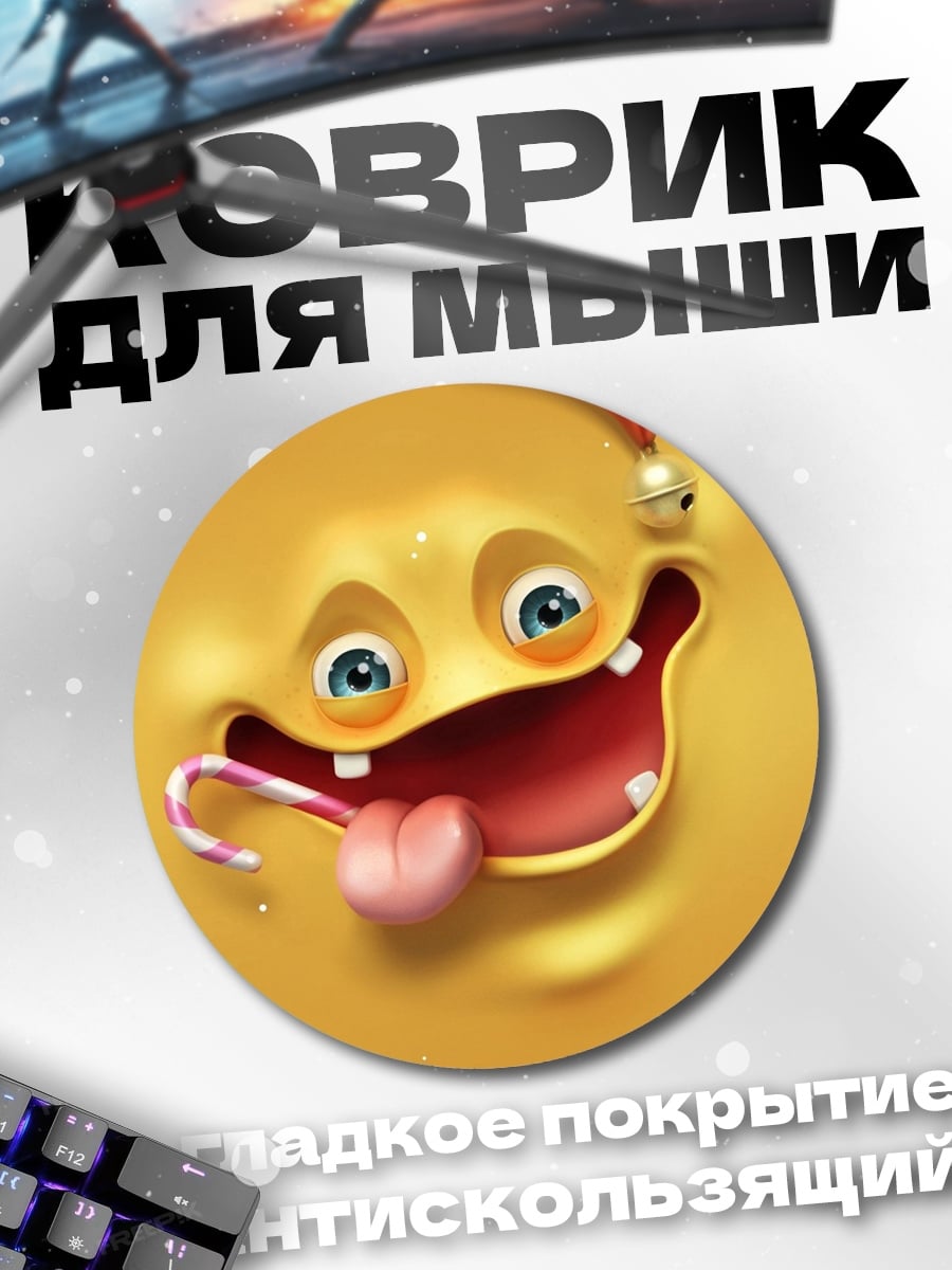 Коврик круглый Желтый монстр смеется