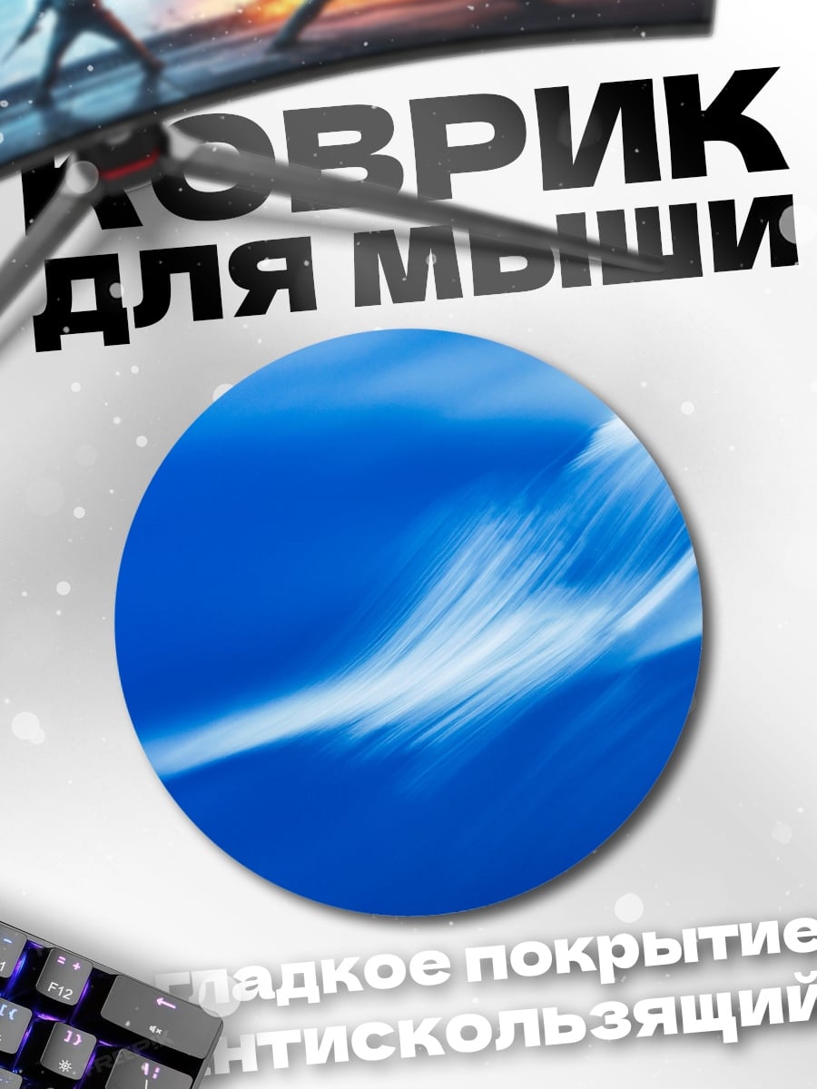 Коврик круглый Синяя абстракция волны