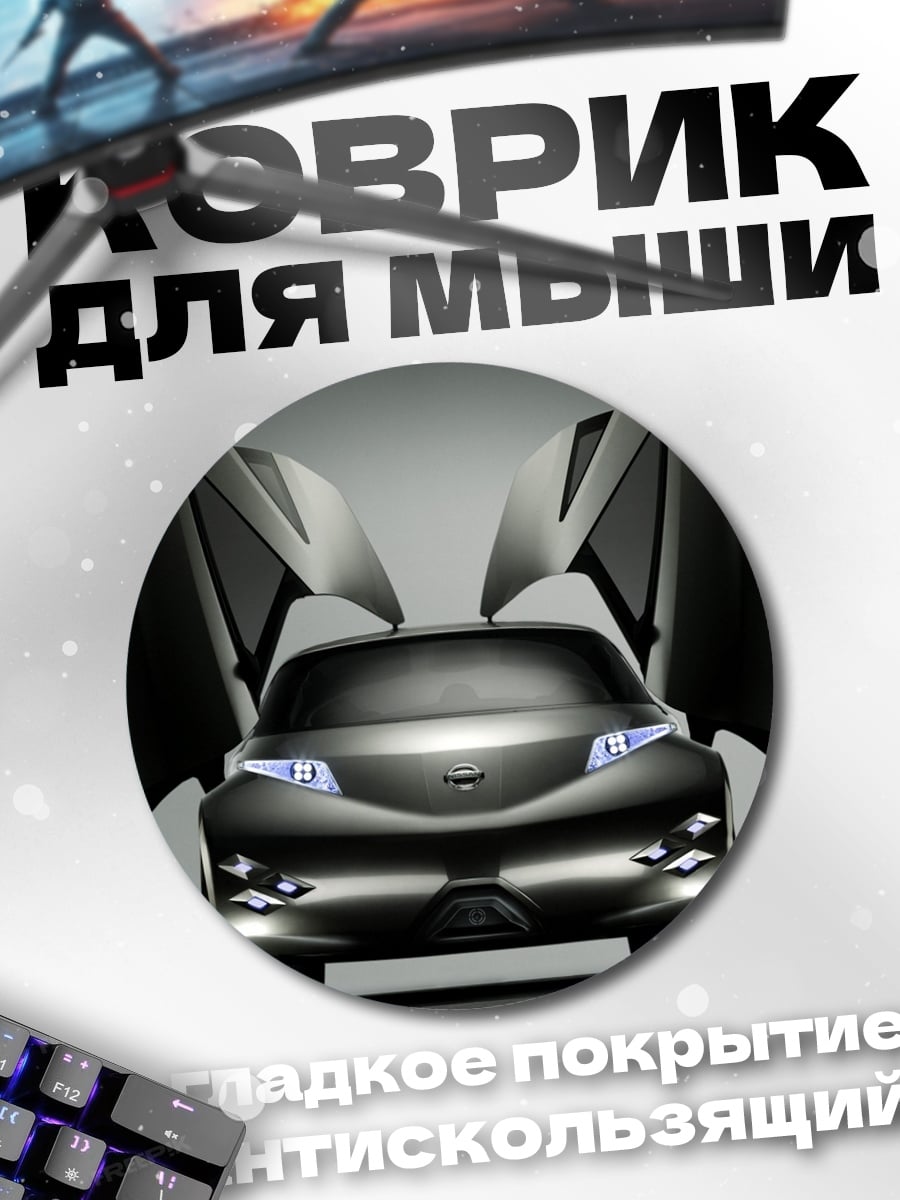 Коврик круглый Черный футуристичный автомобиль