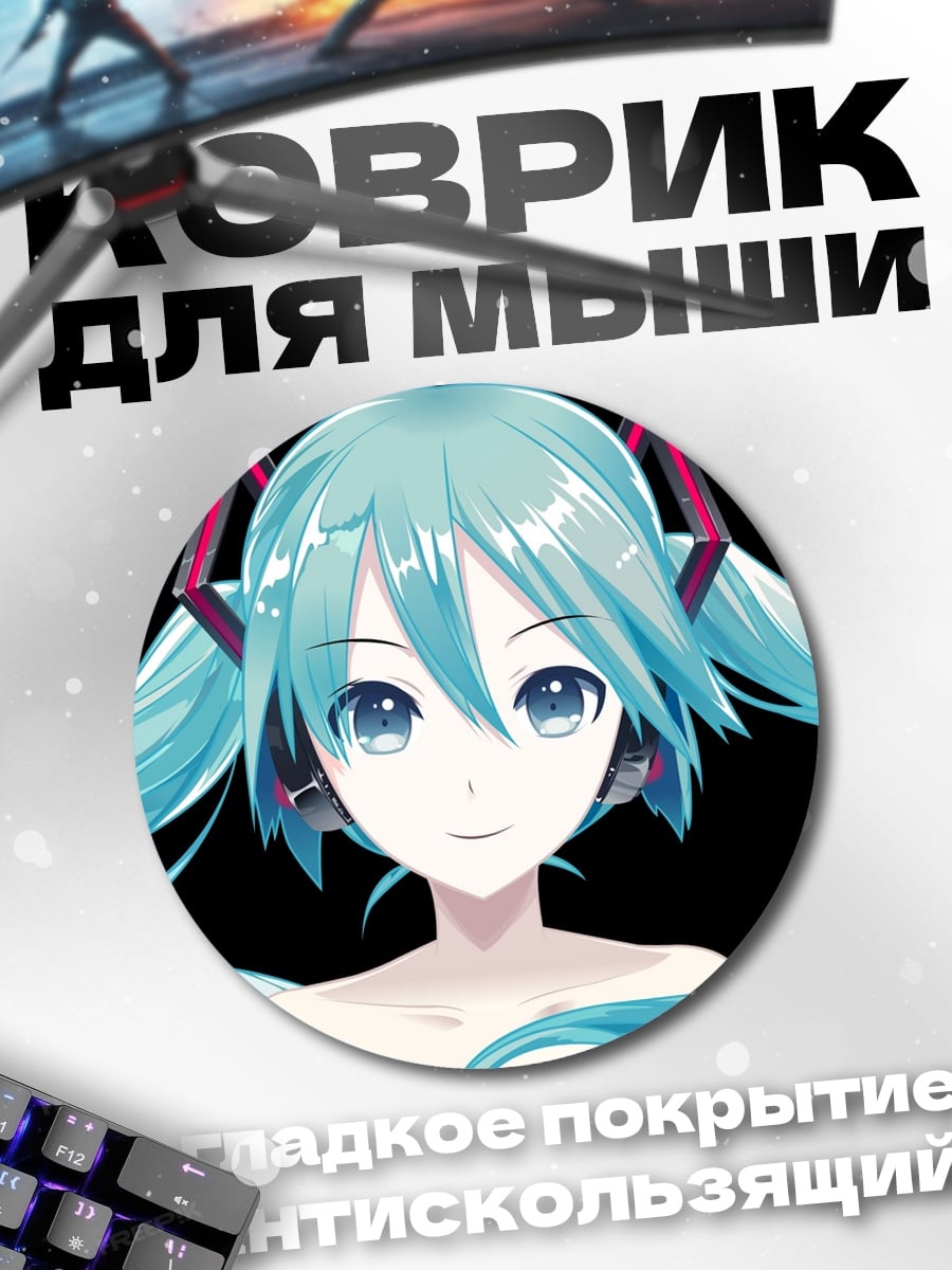 Коврик круглый Мику Хацунэ
