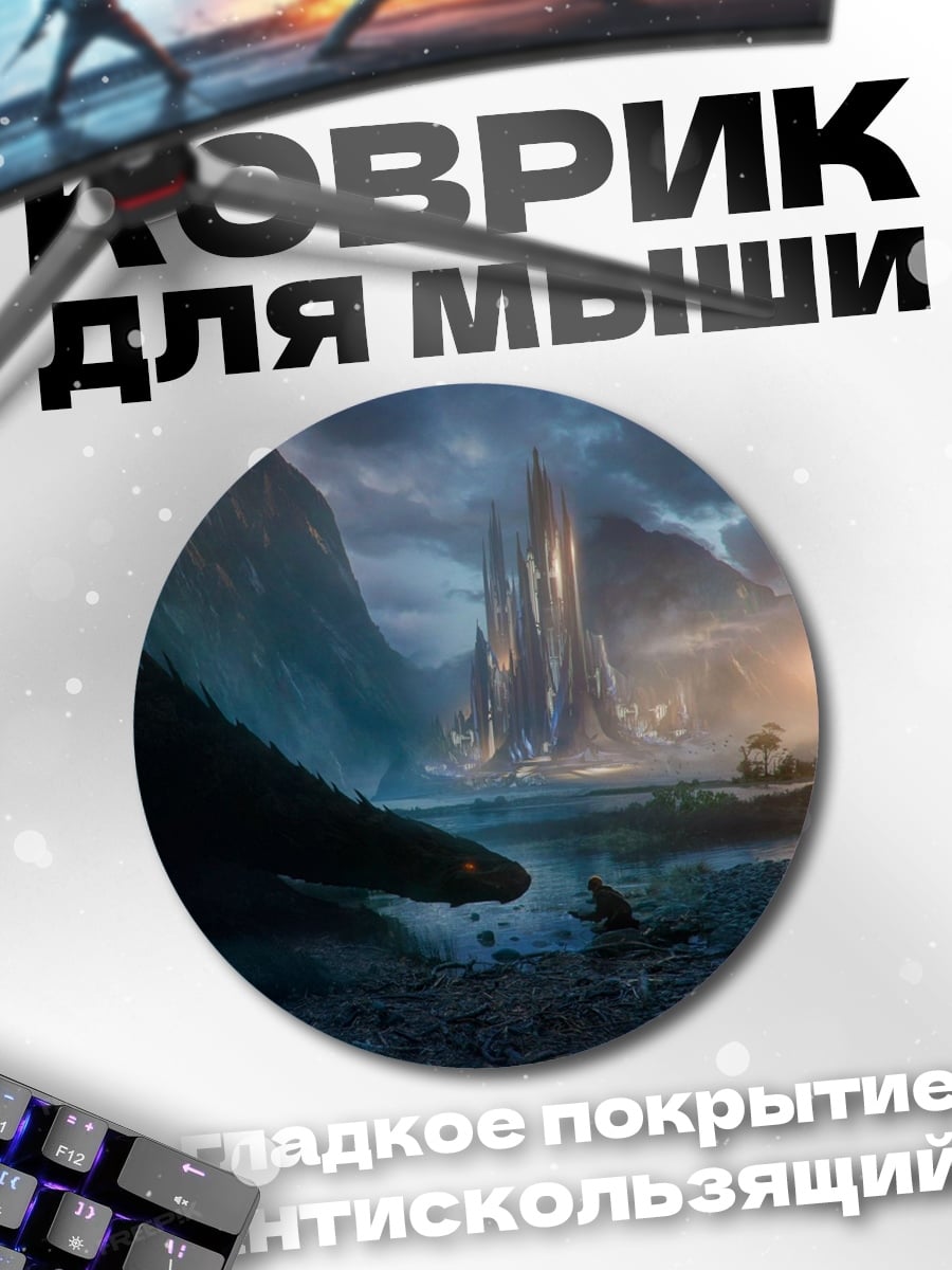 Коврик круглый Фантастический замок