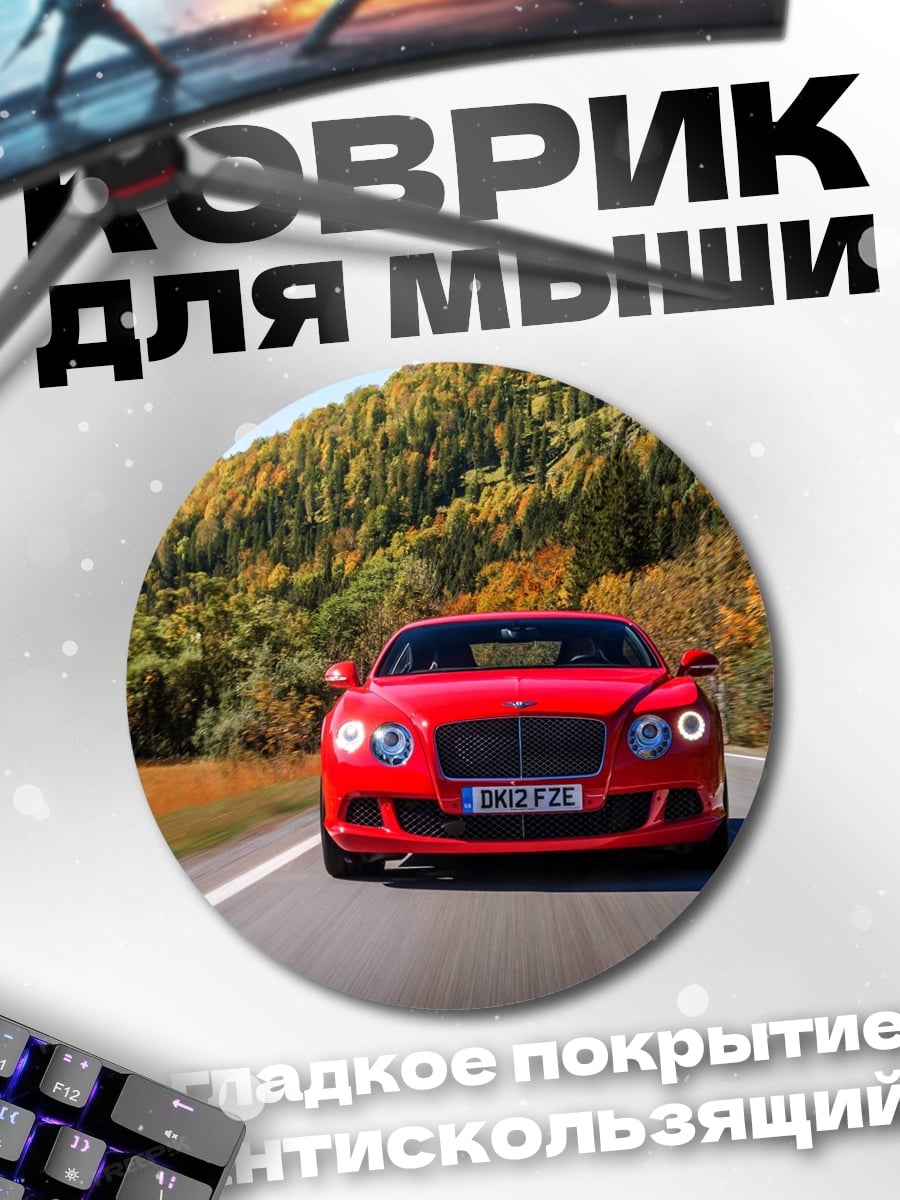 Коврик круглый Красный спорткар