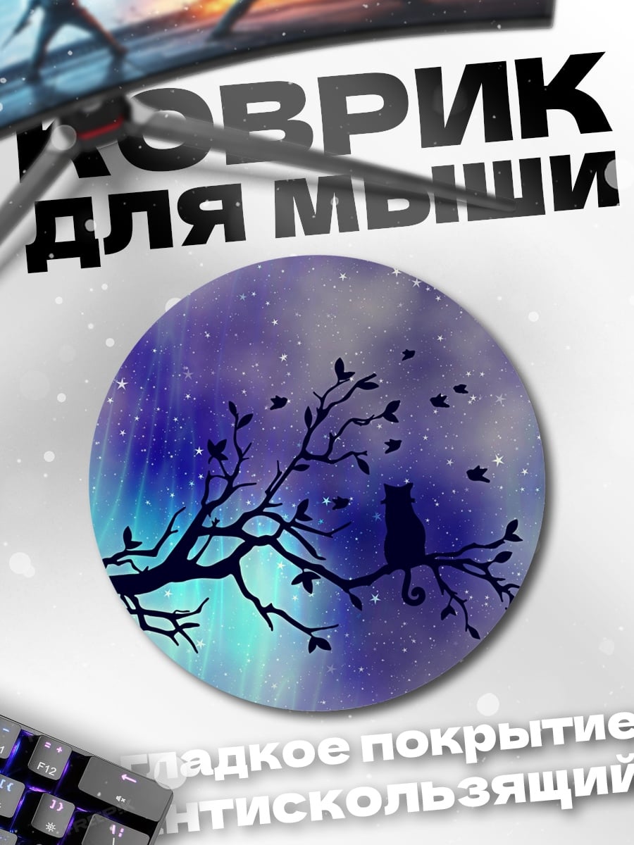 Коврик круглый Кот на ветке