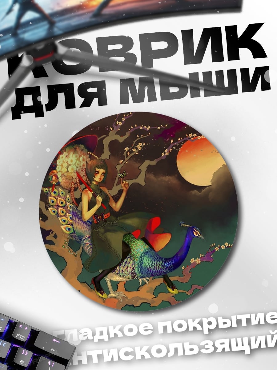 Коврик круглый Девушка с павлинами