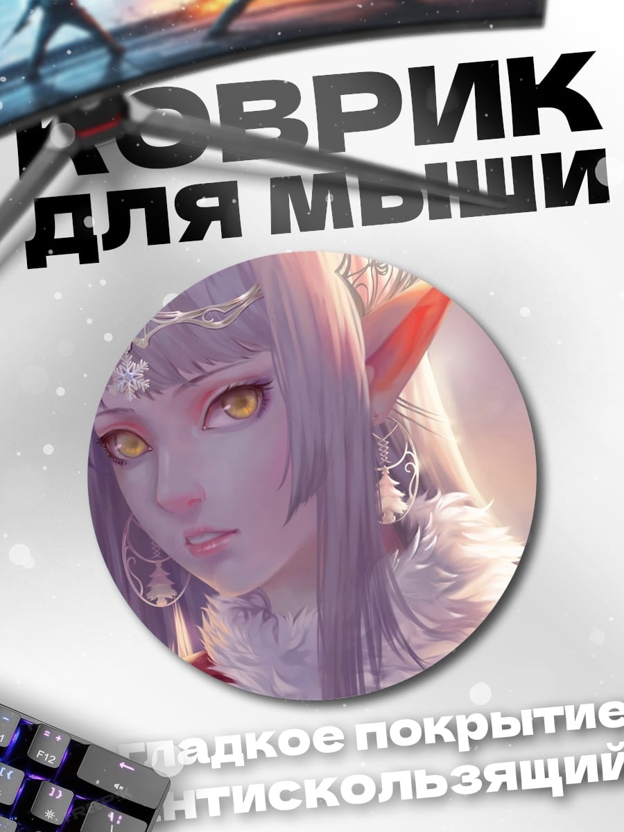 Коврик круглый Зимняя эльфийка