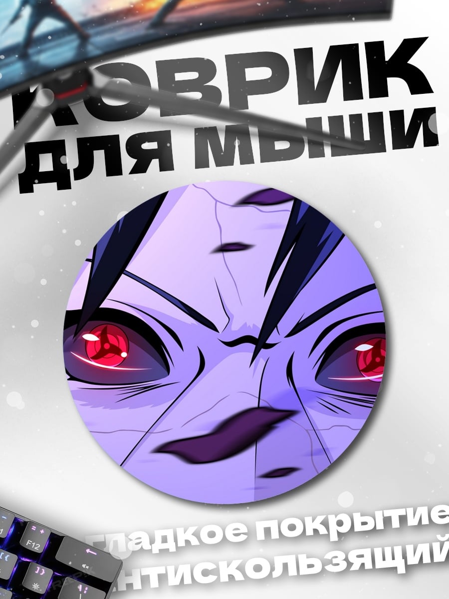 Коврик круглый Красные глаза аниме