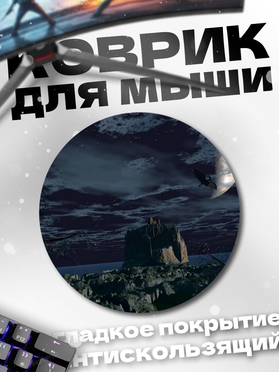 Коврик круглый Замок под луной