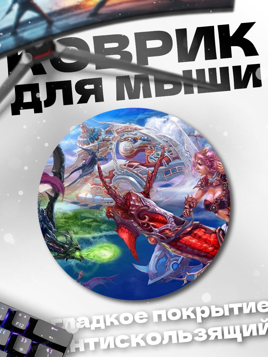 Коврик круглый Битва с драконом