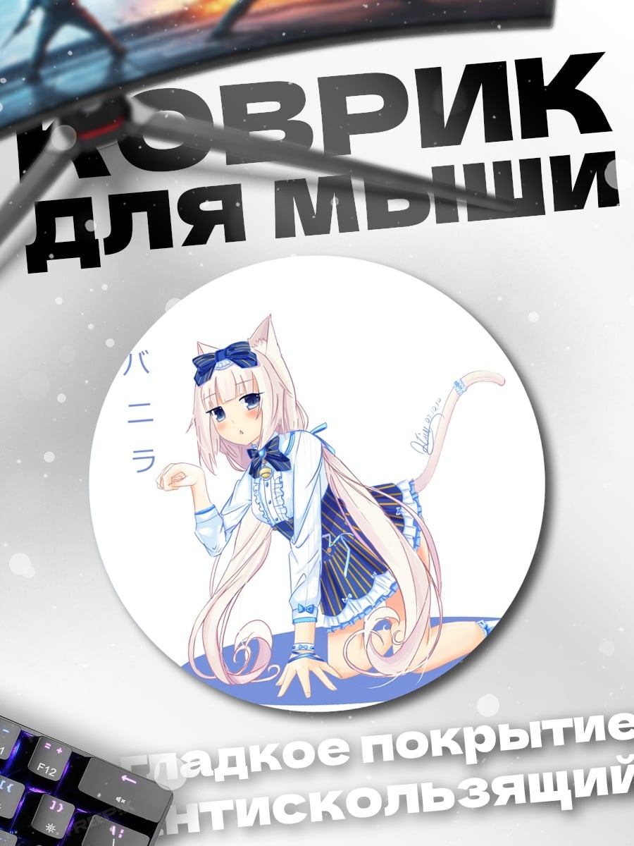 Коврик круглый Аниме кошка девушка