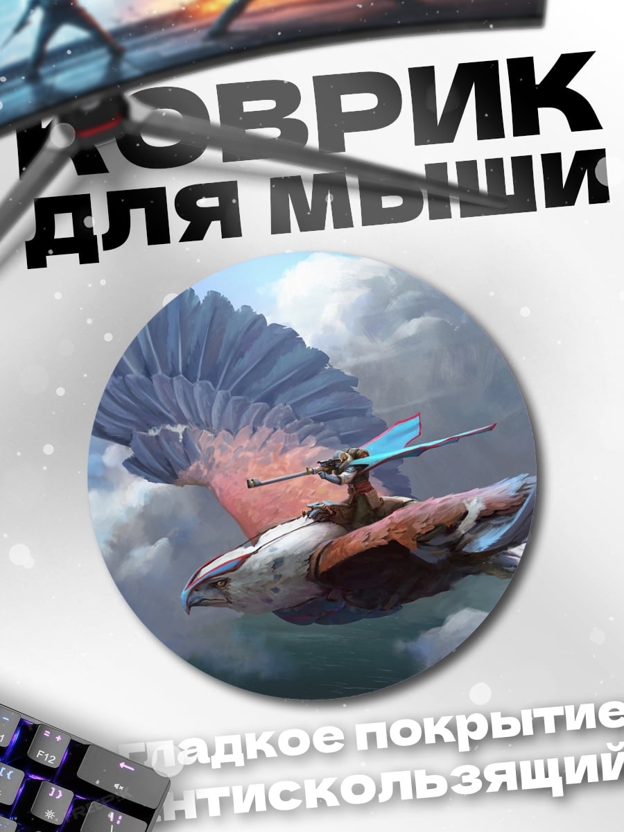 Коврик круглый Всадник на грифоне