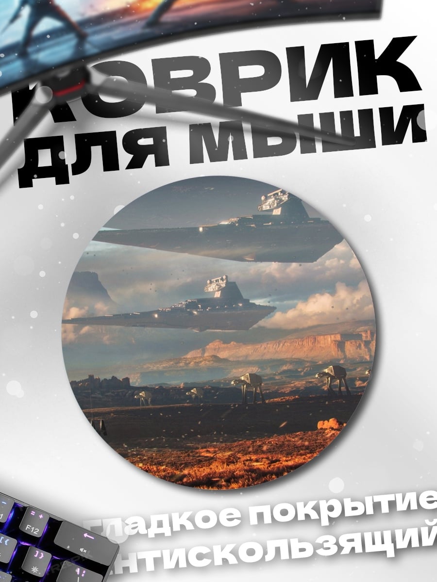 Коврик круглый Затерянный мир