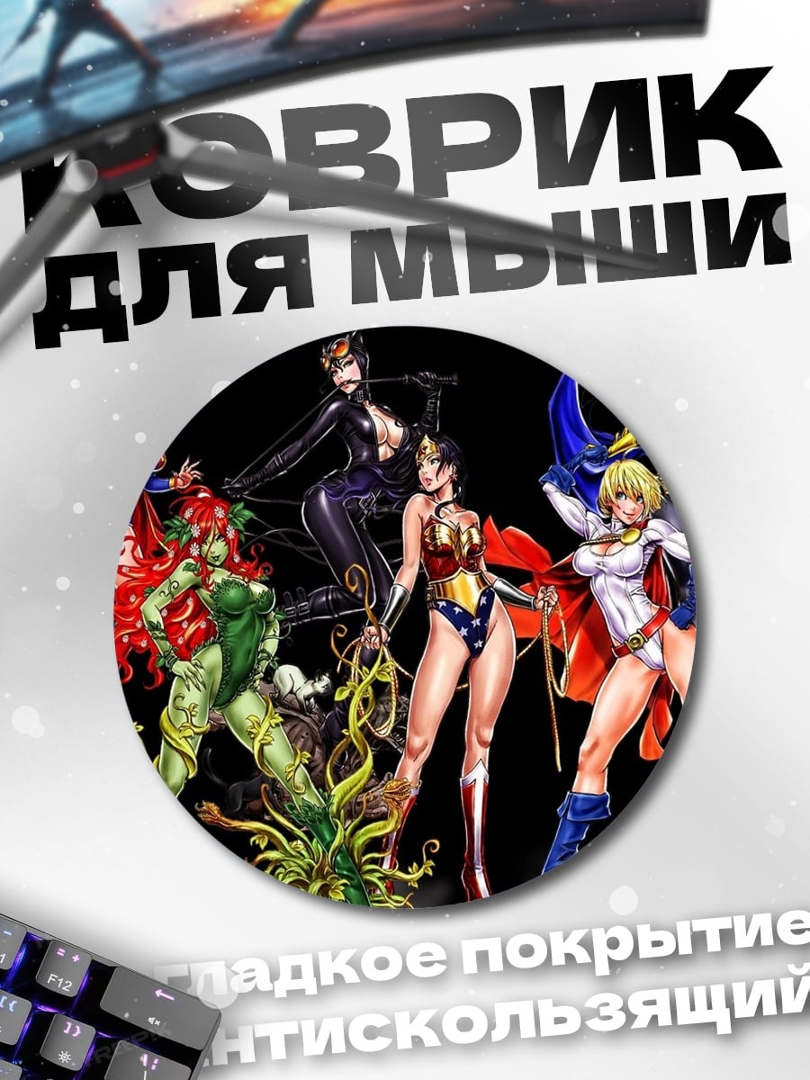 Коврик круглый Женщины DC