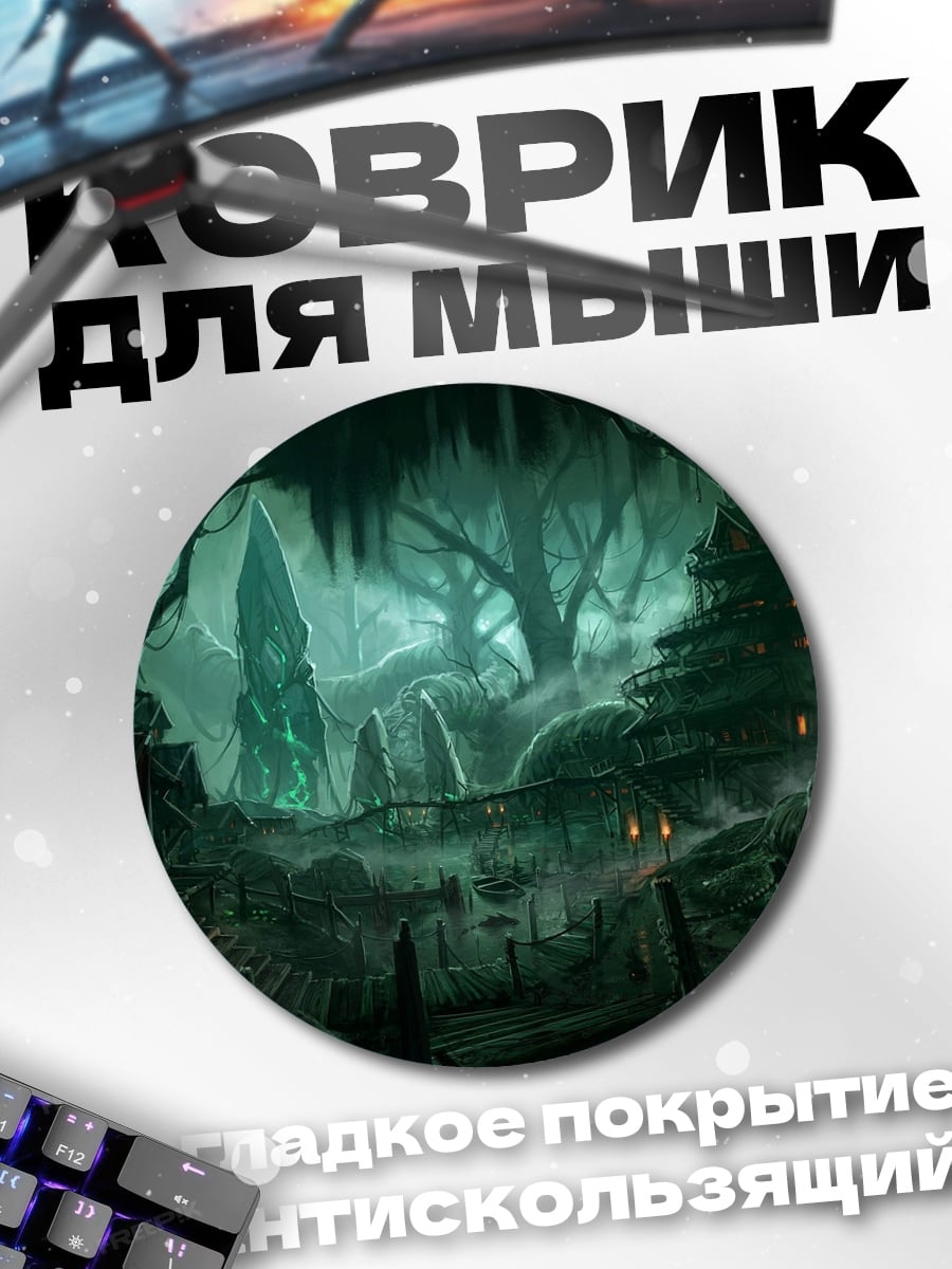 Коврик круглый Затерянный мир