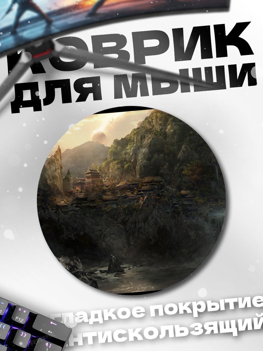 Коврик круглый Горная деревня