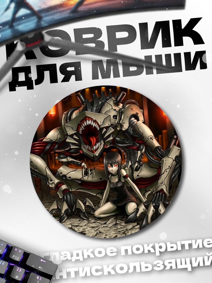 Коврик круглый Девочка и монстр