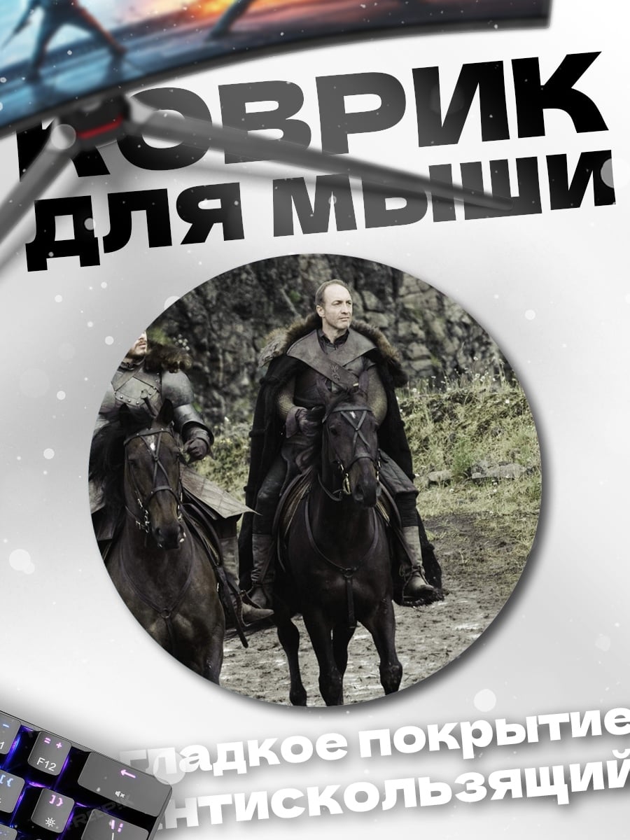 Коврик круглый Джон Сноу верхом