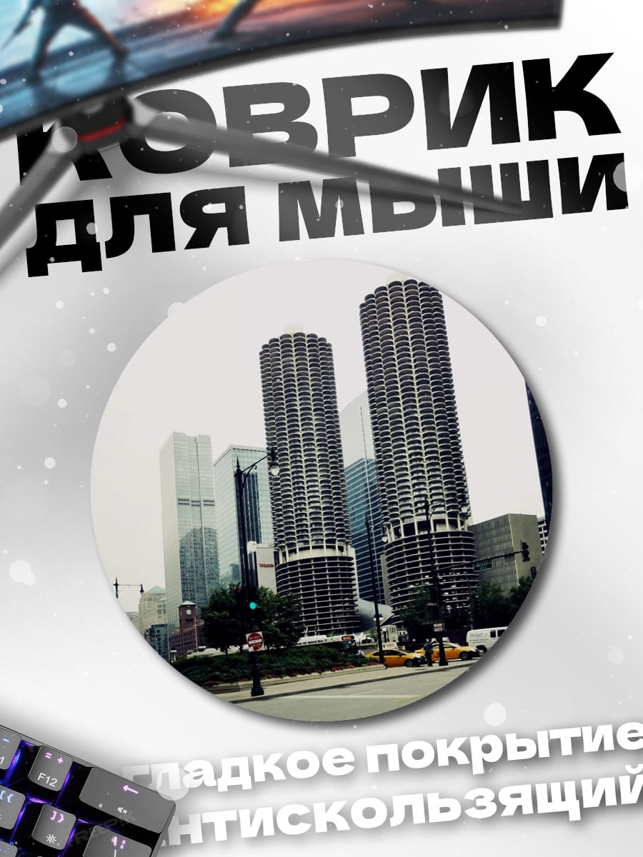 Коврик круглый Городские небоскребы