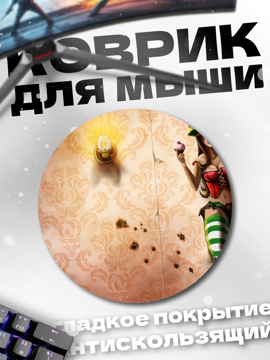 Коврик круглый девушка с кексом