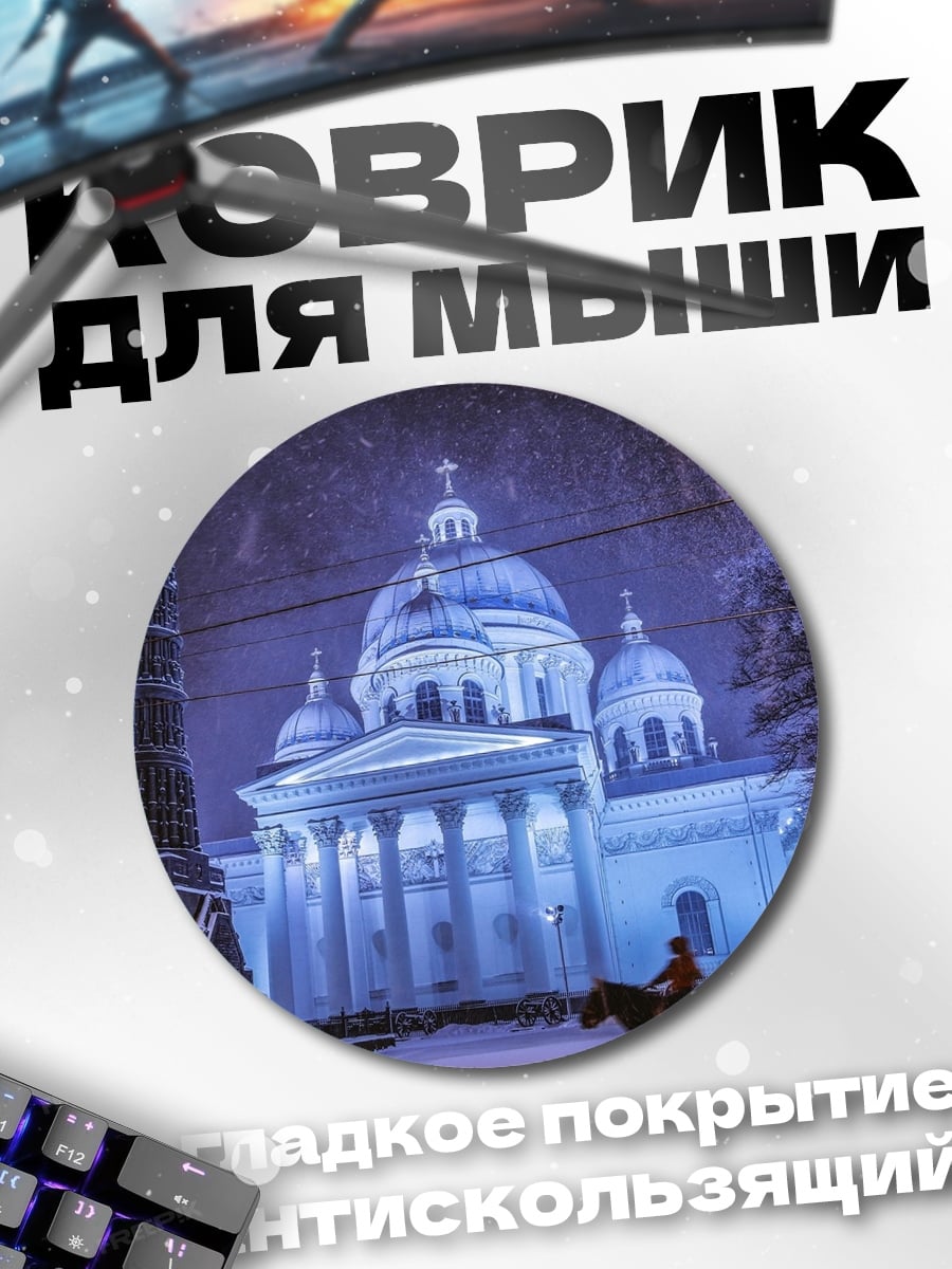 Коврик круглый зимний город
