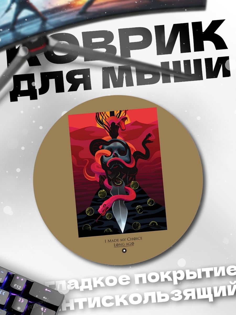 Коврик круглый Демон с мечом