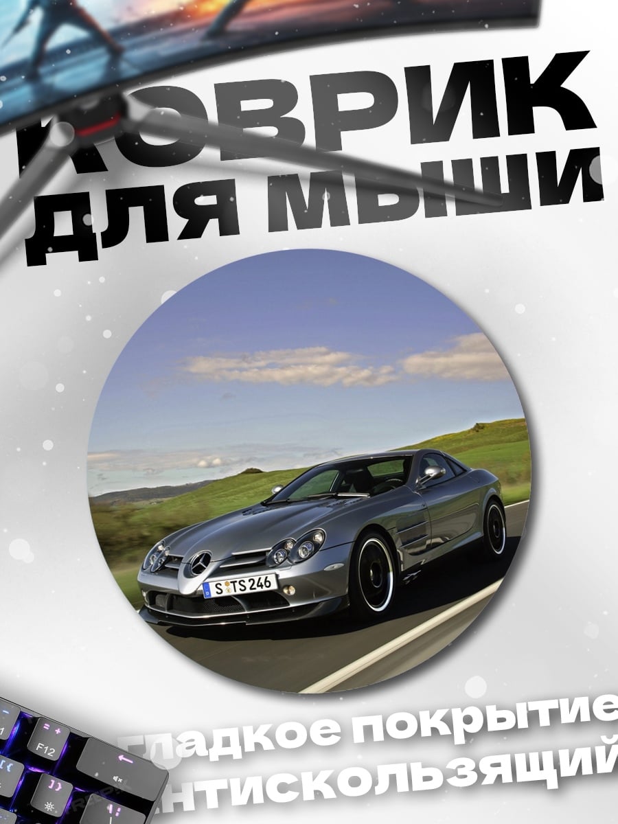 Коврик круглый Серебристый спорткар