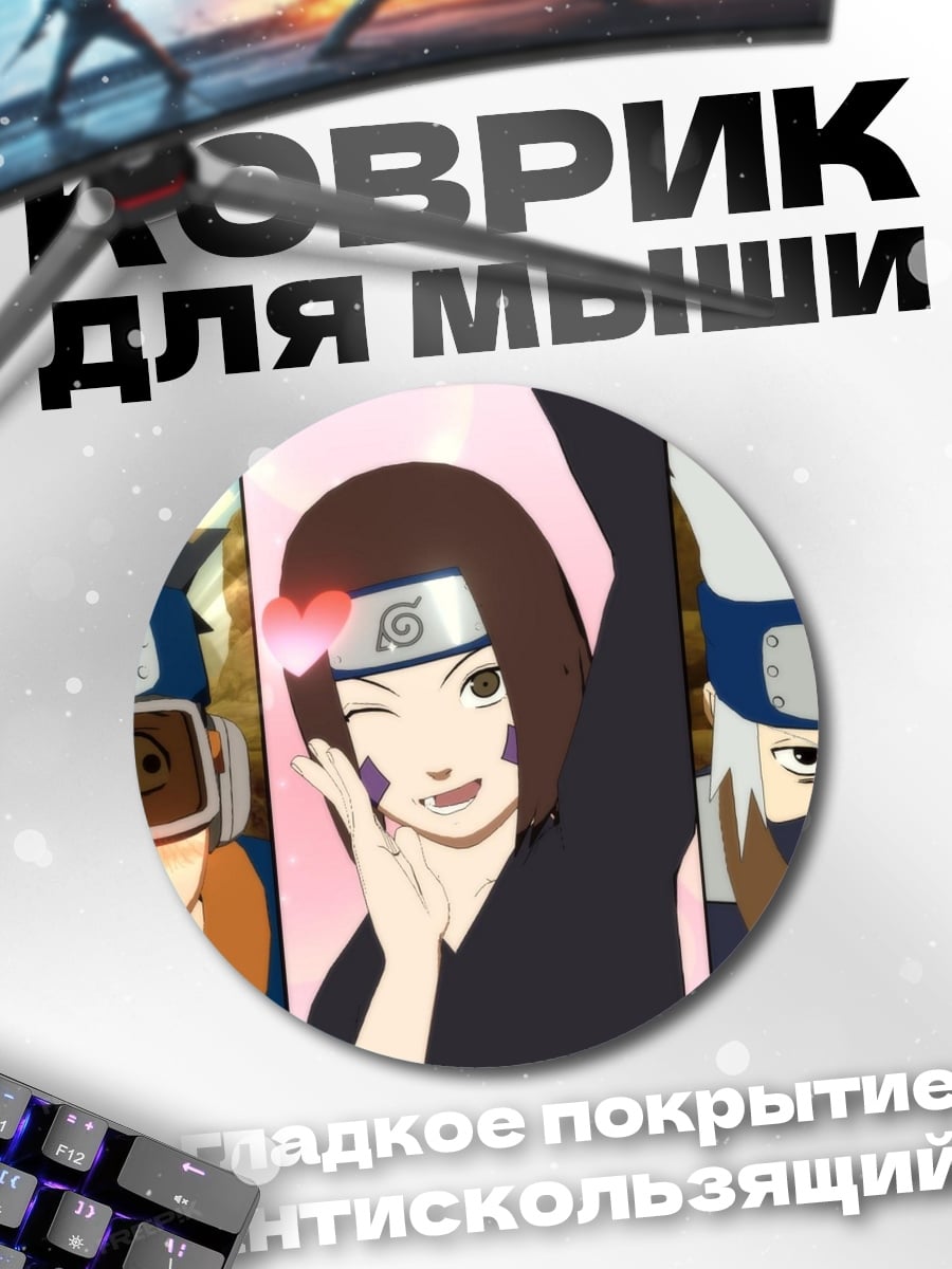 Коврик круглый Команда Наруто