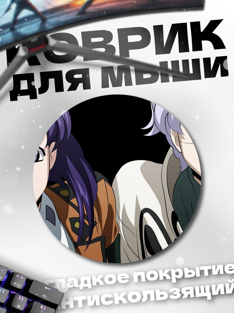 Коврик круглый Аниме пара