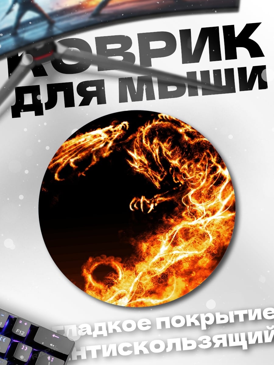Коврик круглый огненный феникс дракон