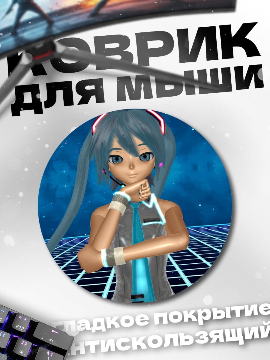 Коврик круглый мику голограмма танцует