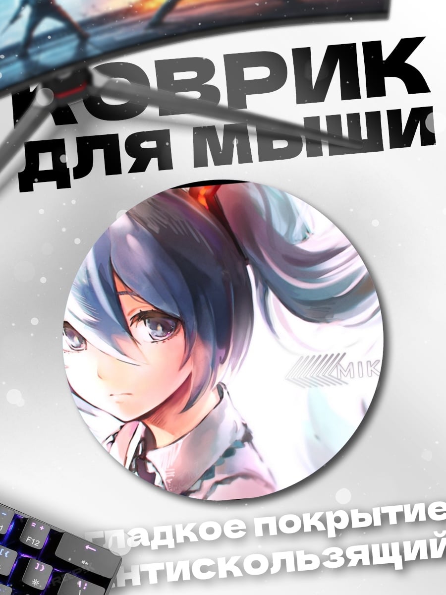 Коврик круглый мику беловолосая певица