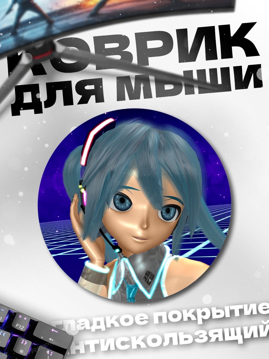 Коврик круглый Мику слушает музыку