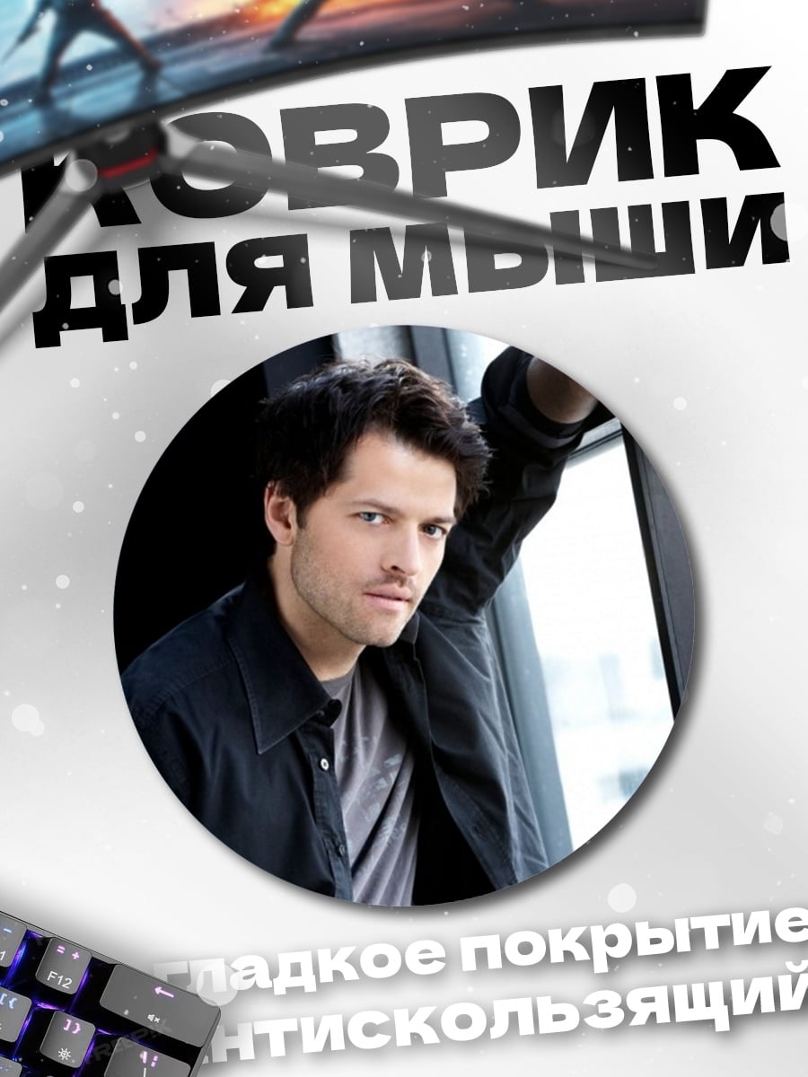 Коврик круглый мужчина у окна