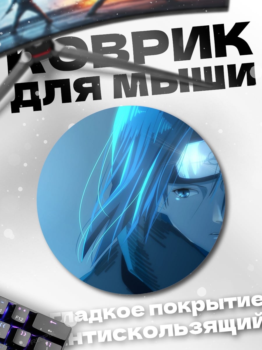 Коврик круглый аниме ниндзя в синем